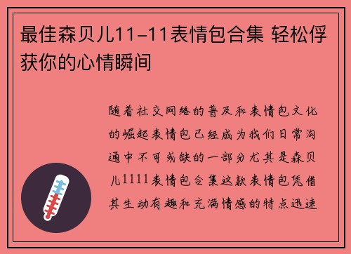 最佳森贝儿11-11表情包合集 轻松俘获你的心情瞬间