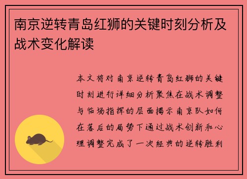 南京逆转青岛红狮的关键时刻分析及战术变化解读