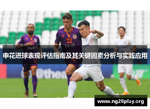 /uploads/images/20250911/shen-hua-jin-qiu-biao-xian-ping-gu-zhi-nan-ji-qi-guan-jian-yin-su-fen-xi-yu-shi-jian-ying-yong.webp