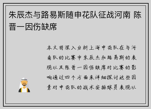 朱辰杰与路易斯随申花队征战河南 陈晋一因伤缺席
